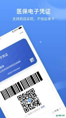 中国医保平台安卓软件下载