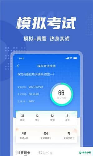 保安员聚题库下载
