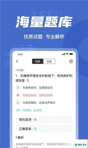 保安员聚题库下载