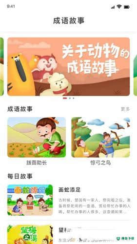 值得阅读成语安卓版下载