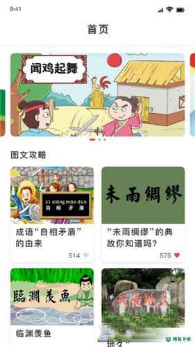 值得阅读成语1.1.1下载