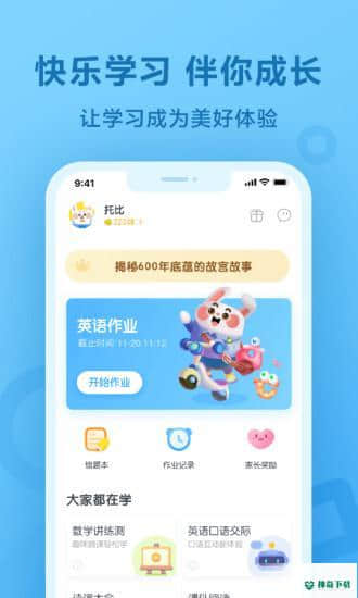 一起作业安卓版下载