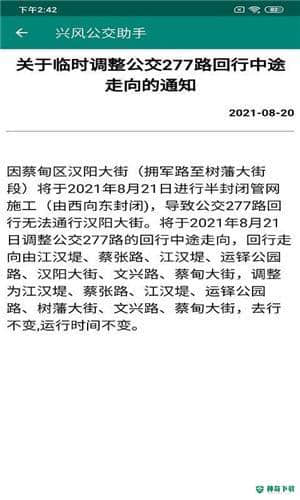 兴风公交助手1.0.1下载