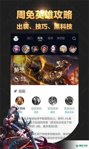 王者荣耀助手安卓版下载