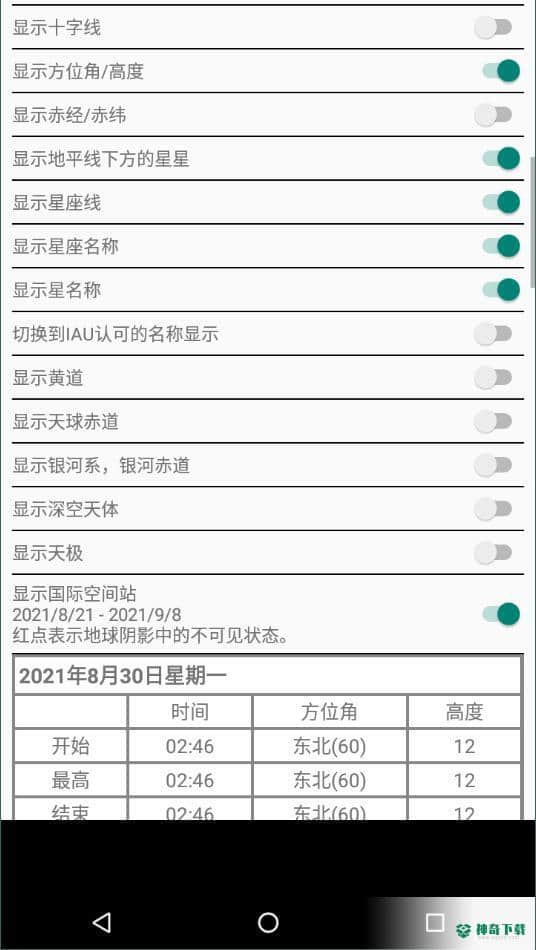 奇趣星图1.108下载