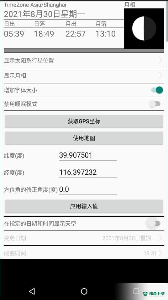 奇趣星图安卓版下载