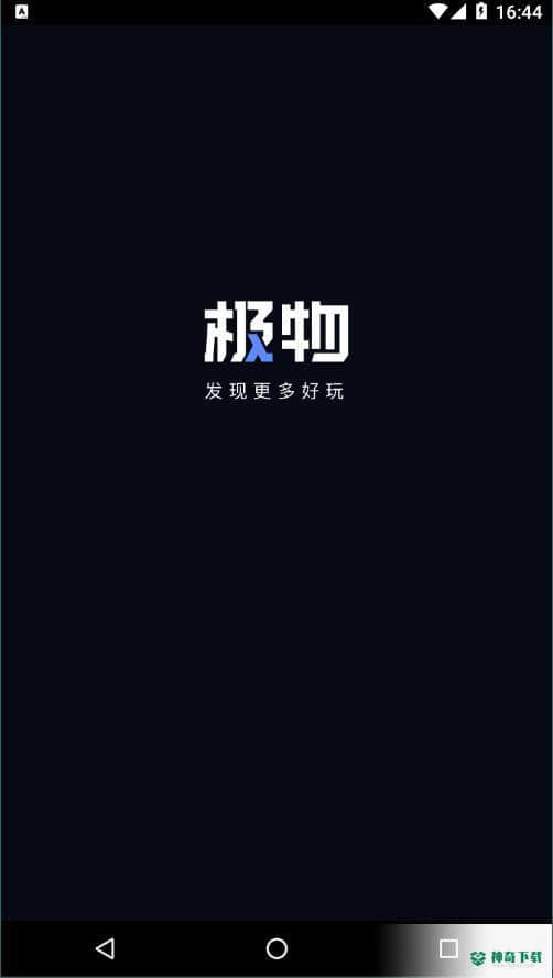 极物安卓版1.0.0版下载