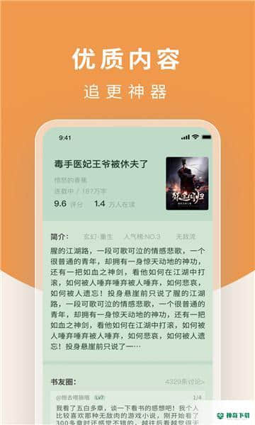 翻翻阅读器安卓应用下载