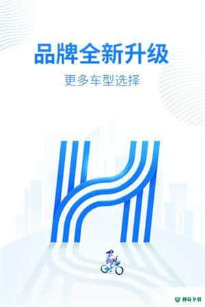 哈啰打车司机版下载