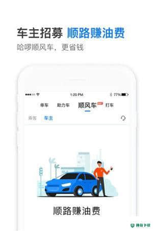 哈啰打车司机版下载