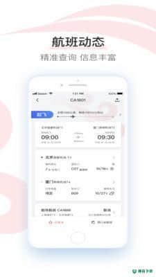中国国航安卓应用下载