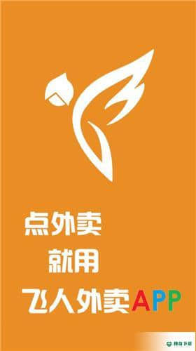 飞人外卖下载