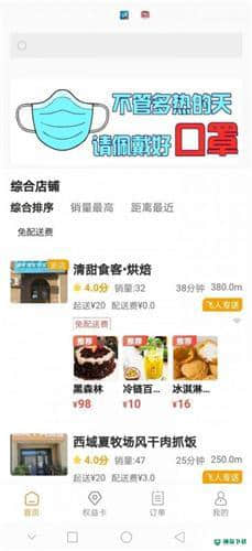飞人外卖1.2.0安卓版下载