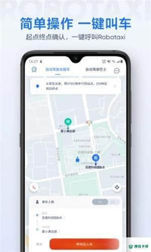 萝卜快跑安卓应用下载