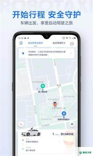 萝卜快跑安卓应用下载
