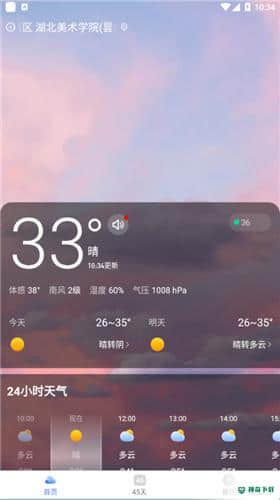 飞鱼天气APP下载