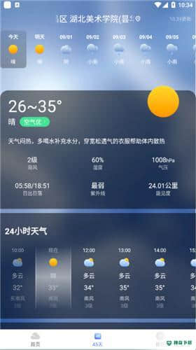 飞鱼天气APP下载