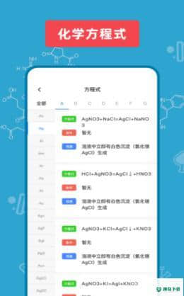 烧杯化学学习下载