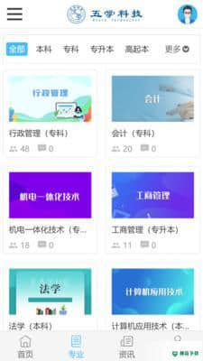 五学课堂安卓版下载