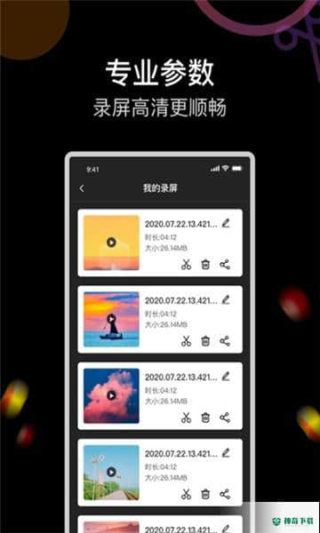 即录剪录屏大师1.0安卓版下载
