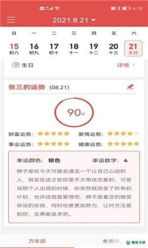 墨过日历安卓应用下载