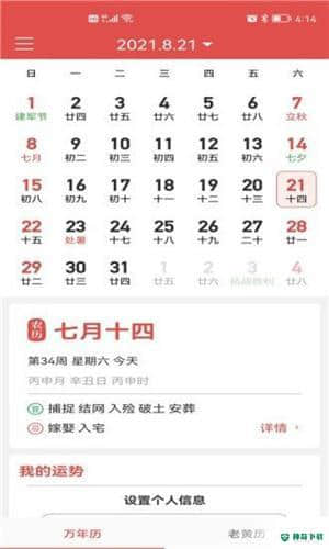 墨过日历1.1.1安卓版下载