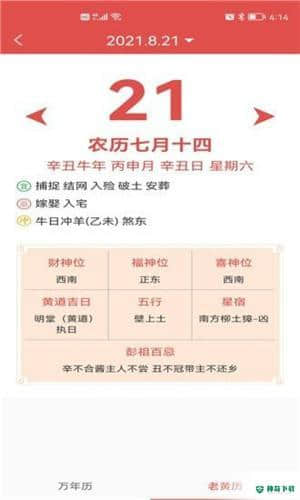 墨过日历安卓应用下载