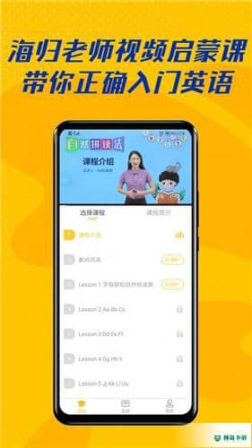 52儿童英语安卓版下载