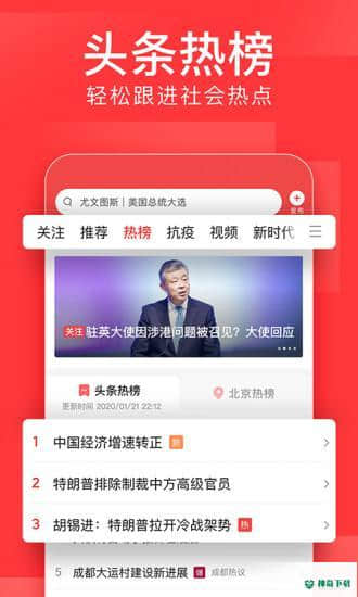 今日头条下载安装8.3.9下载
