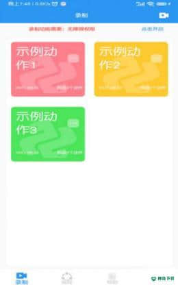 小手自动点击器安卓app下载