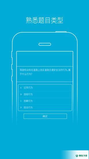 驾培学堂安卓版下载