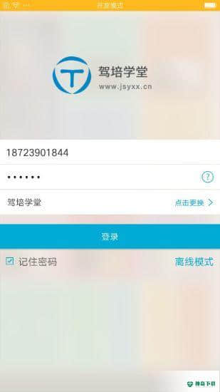 驾培学堂7.9.48下载