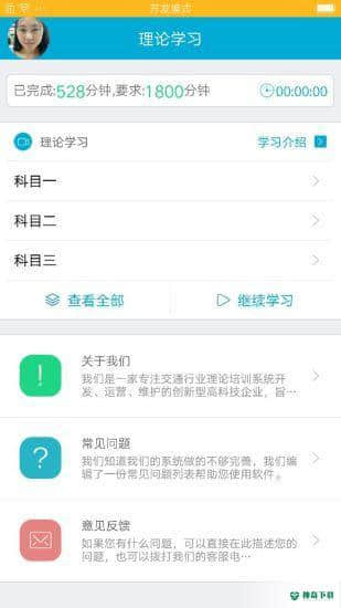 驾培学堂安卓版下载