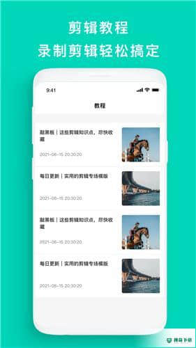 屏幕录制帮手安卓应用下载