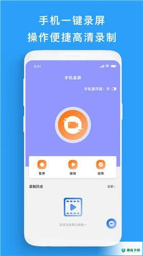 屏幕录制帮手安卓版1.0.1版下载