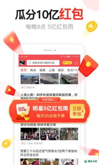 东方头条安卓app下载