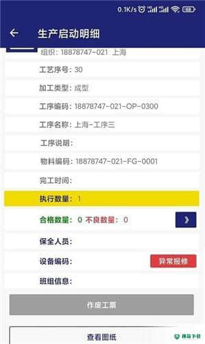 牧言智造APP下载