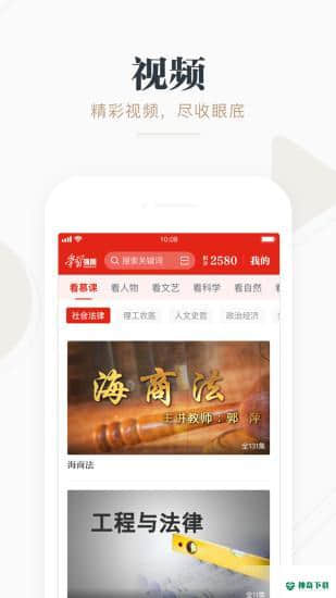 学习强国平台安卓应用下载