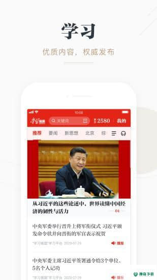 学习强国平台安卓应用下载