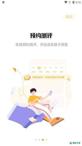 松鼠课程安卓应用下载