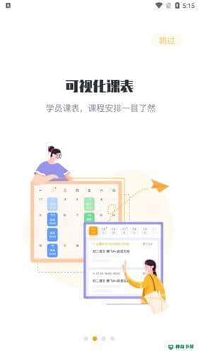 松鼠课程安卓应用下载