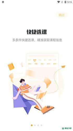 松鼠课程安卓版1.0.0版下载