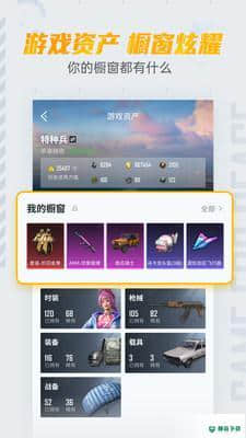 和平营地安卓应用下载