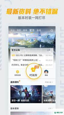 和平营地安卓应用下载