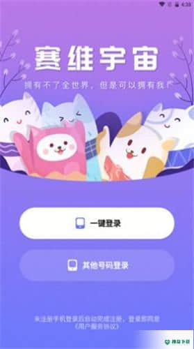 赛维宇宙APP下载