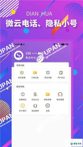 微云电话安卓版下载