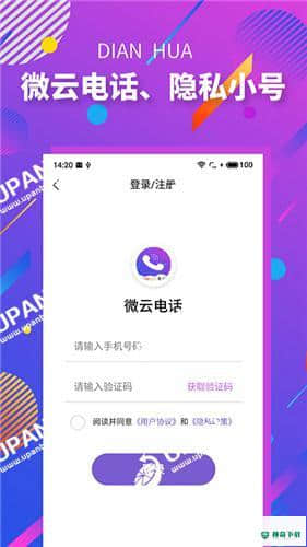 微云电话1.0.0下载