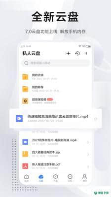 迅雷手机版7.27.0.7606版下载