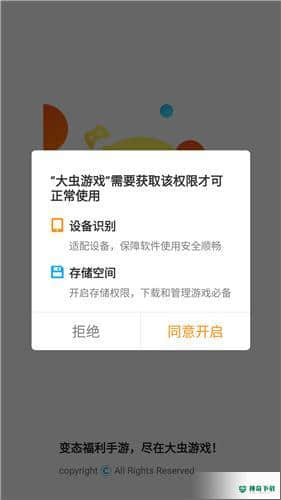 大虫游戏下载