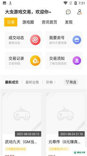 大虫游戏下载